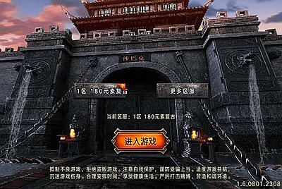 【传奇手游之1.80烈战元素小极品[白猪5.0]插件版】经典三职业复古战神引擎传奇手游-3月9日全新打包Win服务端源码视频架设教程-冰雪之城-峡谷遗迹-幽灵船-雷炎洞穴-新版GM多功能网页授权物品后台-GM直冲网页后台-安卓苹果IOS双端版本！